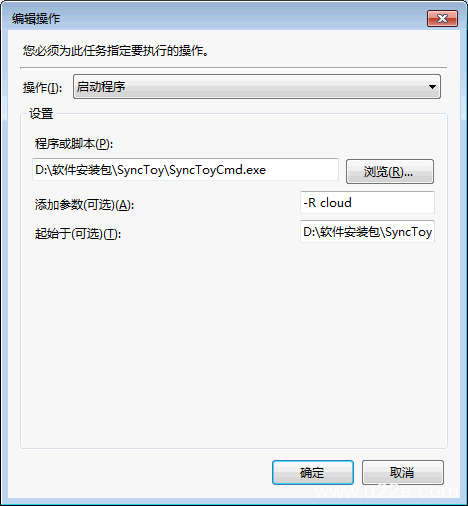 局域网中两个文件夹进行自动同步通过synctoy和计划任务实现