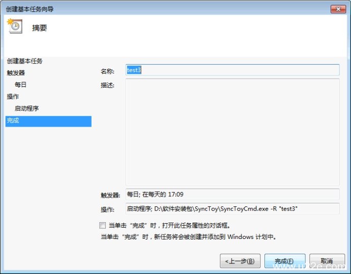 局域网中两个文件夹进行自动同步通过synctoy和计划任务实现