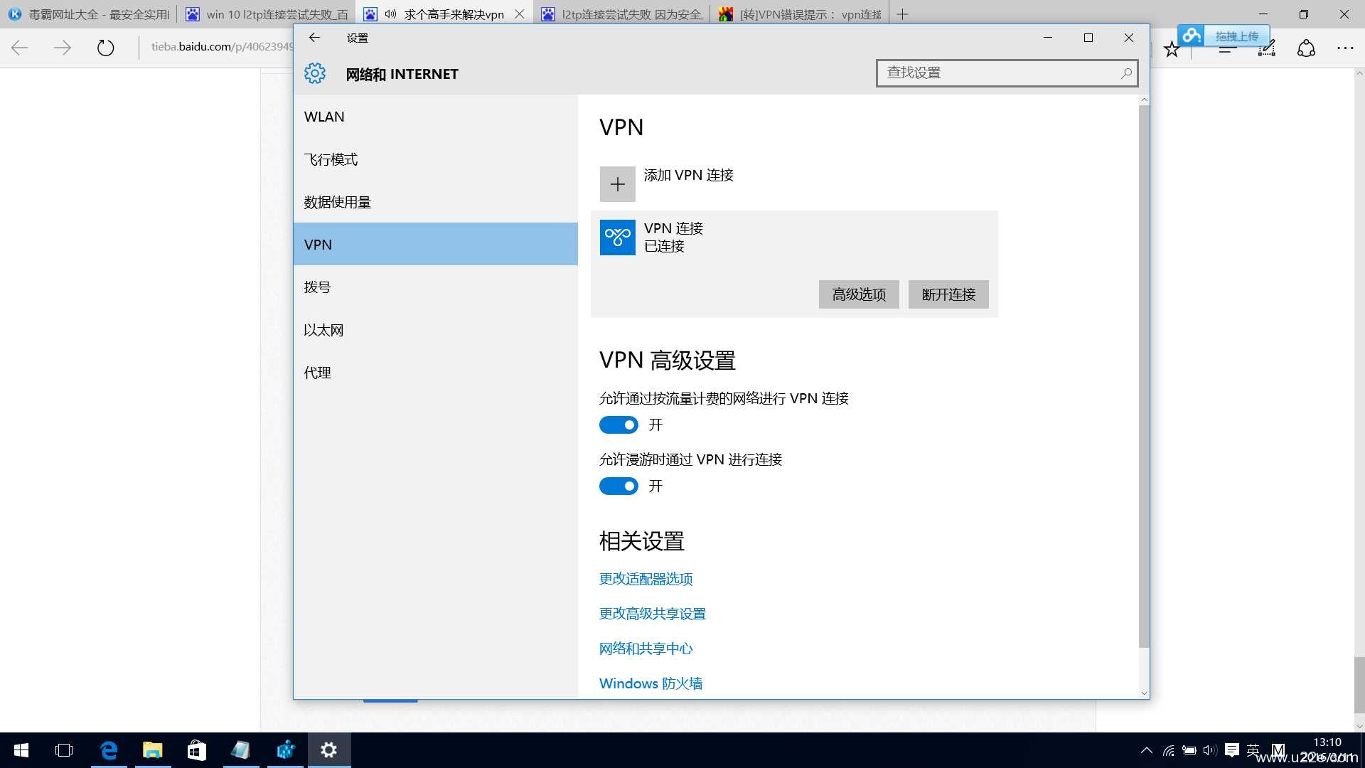 Windows8 8.1 10无法连接纯L2TP VPN,提示错误789的问题解决方法