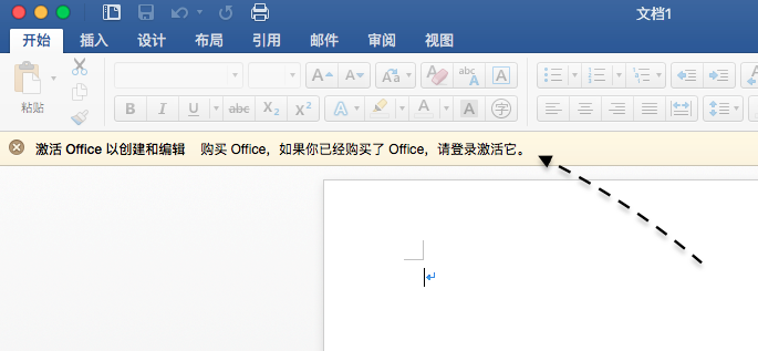 Mac office 2016详细安装及破解下载