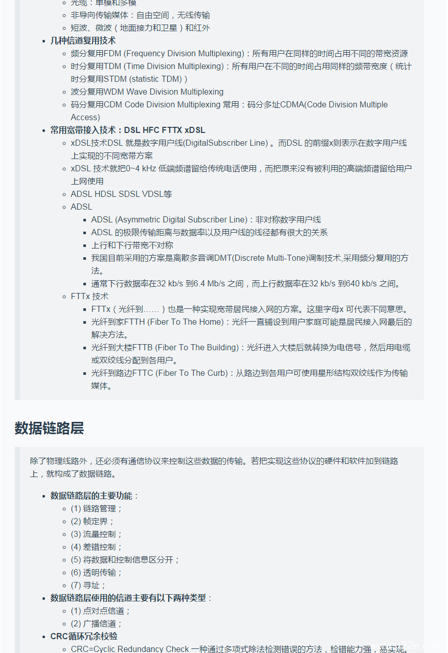 计算机网络基础知识