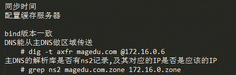 简述DNS服务器原理，并搭建主-辅服务器