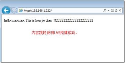 负载均衡群集Keeplived+LVS安装和部署