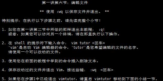 linux系统中vim学习